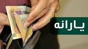 ماجرای برقراری مجدد یارانه نقدی در آخرین روزهای دولت "حسن روحانی"