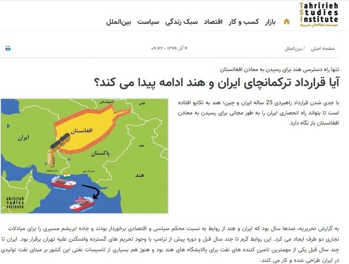 گزارش های "تحریریه" باعث رانده شدن هند از چابهار شد