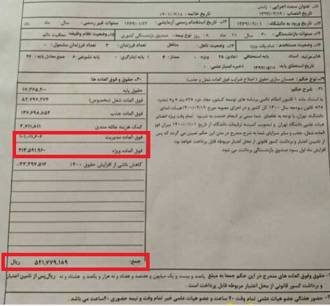 انتشار یک فیش حقوقی 52 میلیون تومانی در فضای مجازی