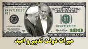 با اصرار کمیسیون تلفیق، پرداخت بزرگترین رانت تاریخ ایران ادامه می یابد