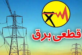 برق ۳۲ اداره پرمصرف تهران قطع شد