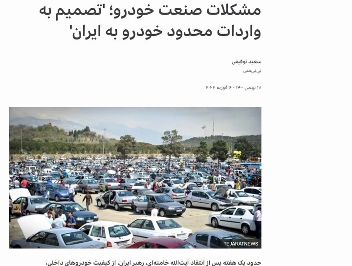 گزارش کنایه آمیز بی بی سی از بازار خودرو ایران