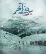 نقد فیلم های جشنواره فیلم فجر| برف آخر: شکارچی درمانگر