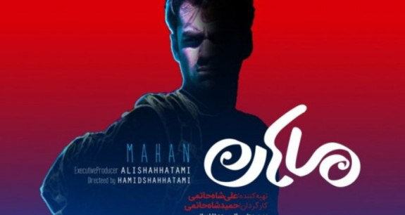 نقد فیلم های جشنواره فیلم فجر| ماهان؛ مستند توریستی به نام ایران