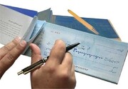 صادرکننده چک به صورت برخط از مسدودی حساب خود مطلع می‌شود