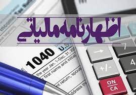  اطلاعیه مهم سازمان امور مالیاتی کشور در خصوص اظهارنامه مالیات بر درآمد اشخاص حقوقی