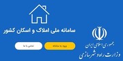 ثبت اطلاعات اقامت ۷۳ میلیون ایرانی در سامانه اسکان و املاک
