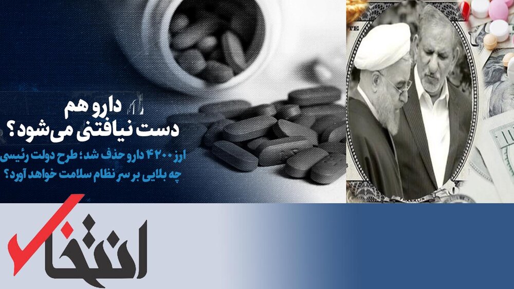 بازی سایت چسبیده به حسن روحانی، برای غلط معرفی کردن سیاست درست!
