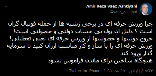 چرا ورزش حرفه ای در برخی رشته ها از جمله فوتبال گران است ؟