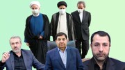 خدمت تیم اقتصادی کابینه سیزدهم به دولت حسن روحانی!