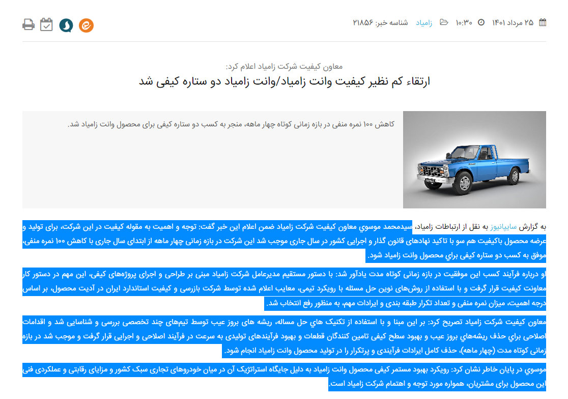 این تیتر یک شوخی نیست: ارتقاء کم نظیر کیفیت نیسان گاوی