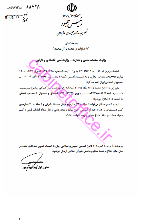 هر مسافر چند متر مربع فرش می تواند با خود از کشور خارج کند؟