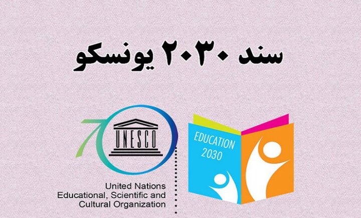 اجرای سند ۲۰۳۰ در کشور با قوت ادامه دارد! اجرای سند ۲۰۳۰ در کشور با قوت ادامه دارد!