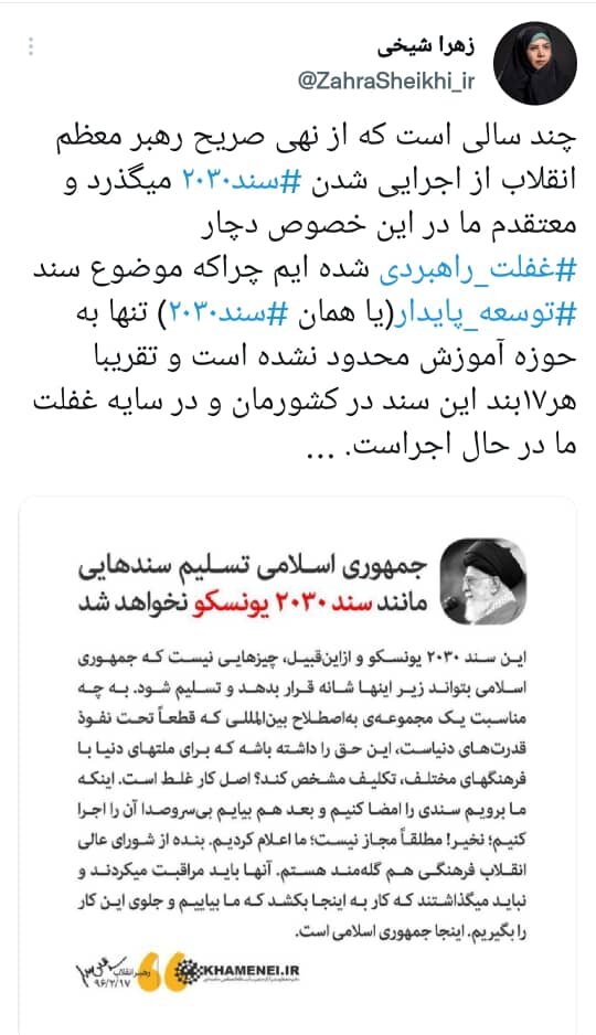 اجرای سند ۲۰۳۰ در کشور با قوت ادامه دارد!