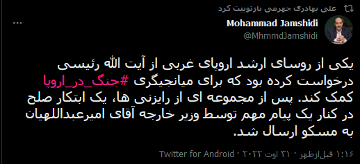 ارسال پیام مهم ایران به مسکو و طرح ابتکار صلح