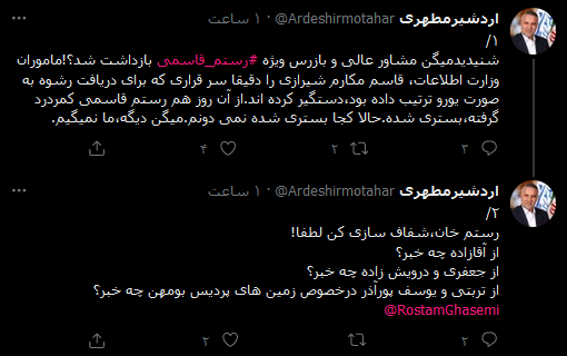 مشاور عالی و بازرس ویژه وزیر راه و شهرسازی کجا دستگیر شد؟