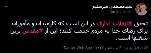 توصیه مهم مرد چند شغله به کارمندان و مأموران