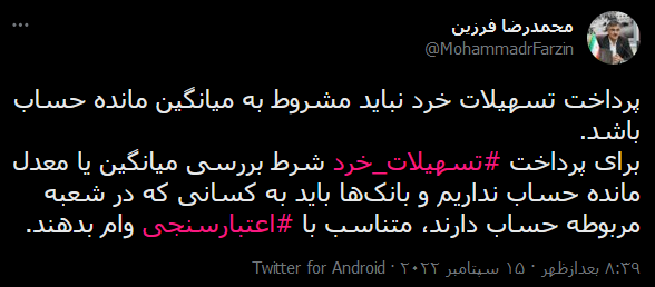 بانکها باید بدون شرط معدل مانده حساب تسهیلات خرد پرداخت کنند