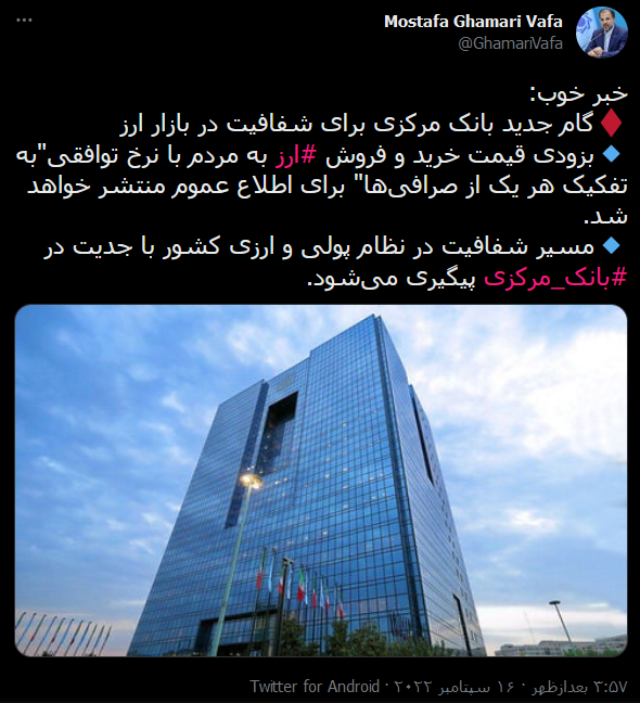 گام جدید بانک مرکزی برای شفافیت در بازار ارز