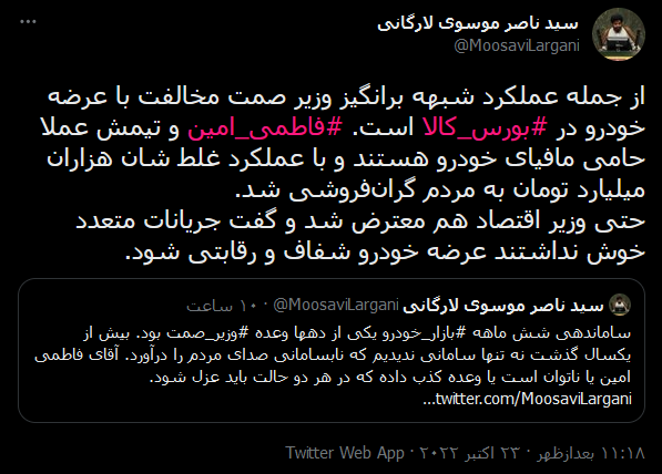 فاطمی امین و تیمش عملا حامی مافیای خودرو هستند