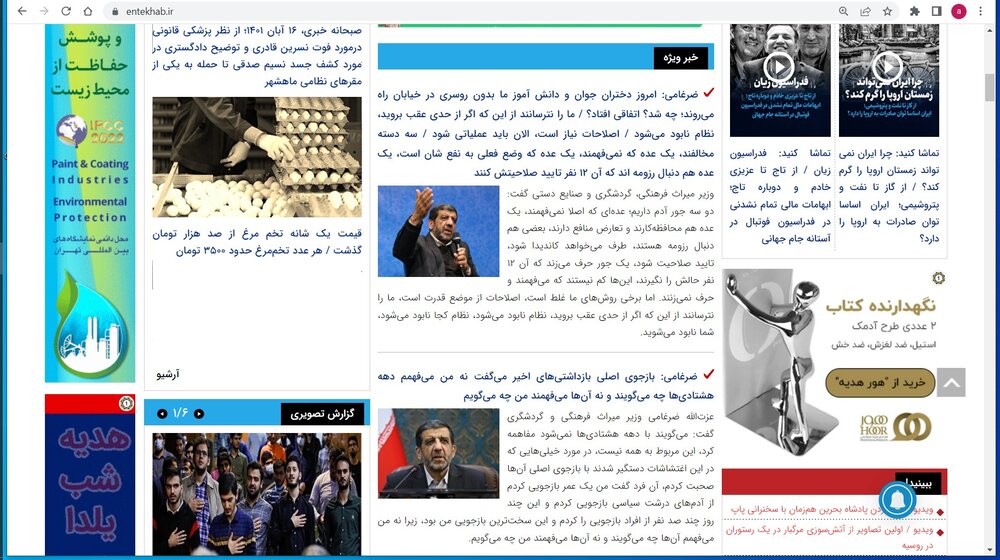رپورتاژآگهی سنگین سایت نزدیک به کارگزاران برای عزت الله ضرغامی