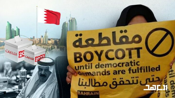 انتخابات در بحرین و تحکیم پایه استبداد آل خلیفه