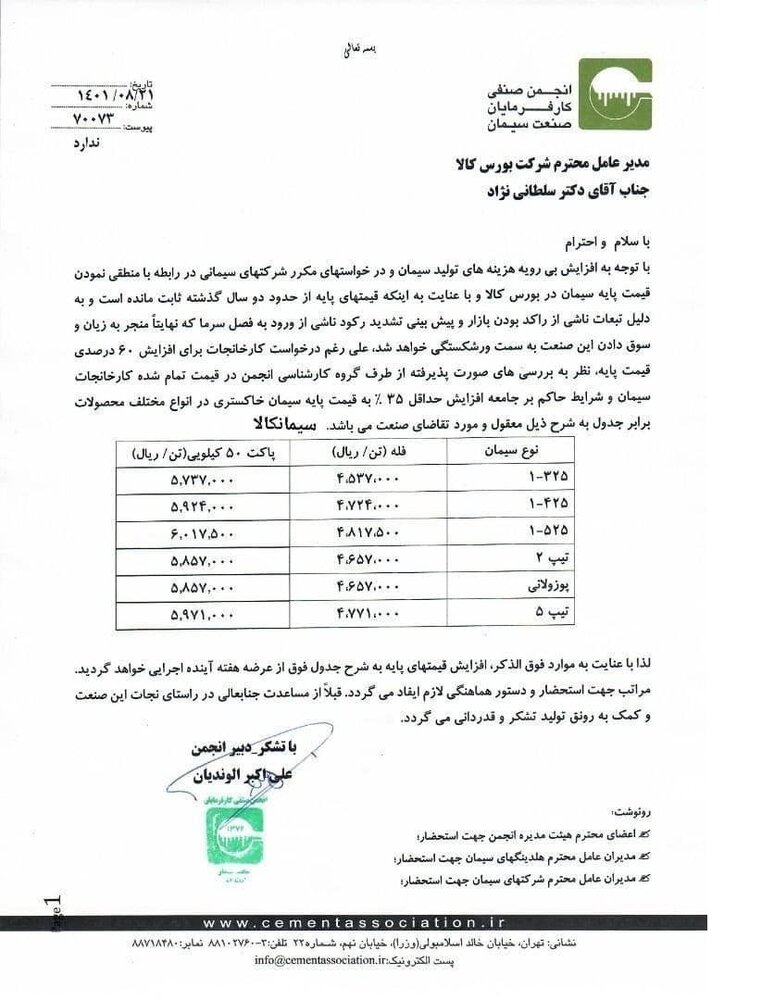 خیز کارخانههای سیمان برای افزایش 35 درصدی قیمتها