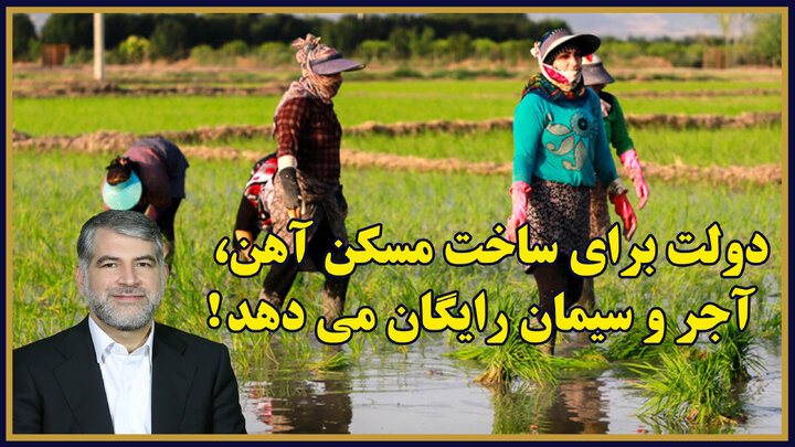 دولت برای ساخت مسکن آهن، آجر و سیمان رایگان می دهد! دولت برای ساخت مسکن آهن، آجر و سیمان رایگان می دهد!