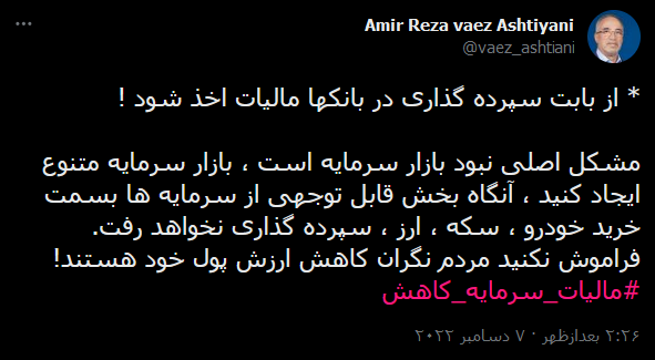 از بابت سپرده گذاری در بانکها مالیات اخذ شود!