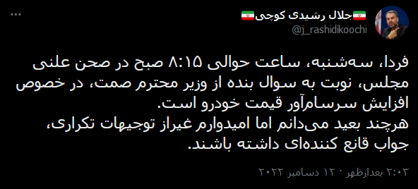 دورباطل مجلس و فاطمی امین و افزایش سرسام آور قیمت خودروها