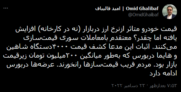 مردم فریب قیمتسازها در بازار خودرو را نخورند