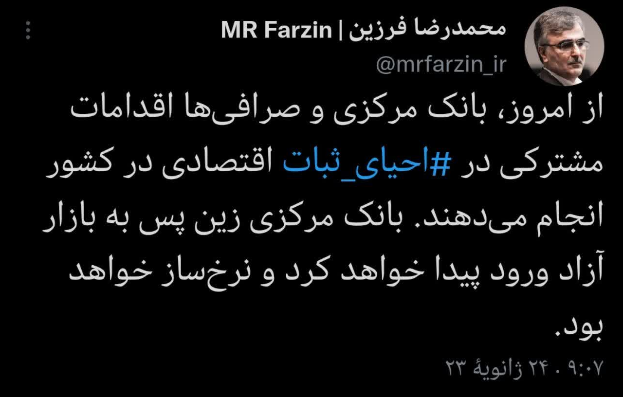 آغاز طرح جدید بانک مرکزی برای احیای ثبات اقتصادی