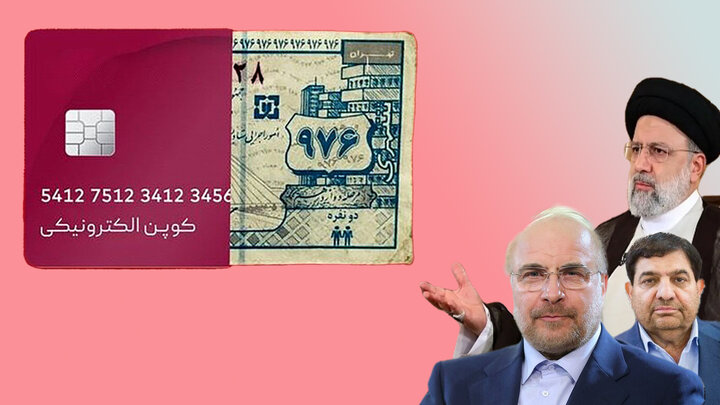 مبلغ یارانه کالابرگ الکترونیک بیشتر شد مبلغ یارانه کالابرگ الکترونیک بیشتر شد