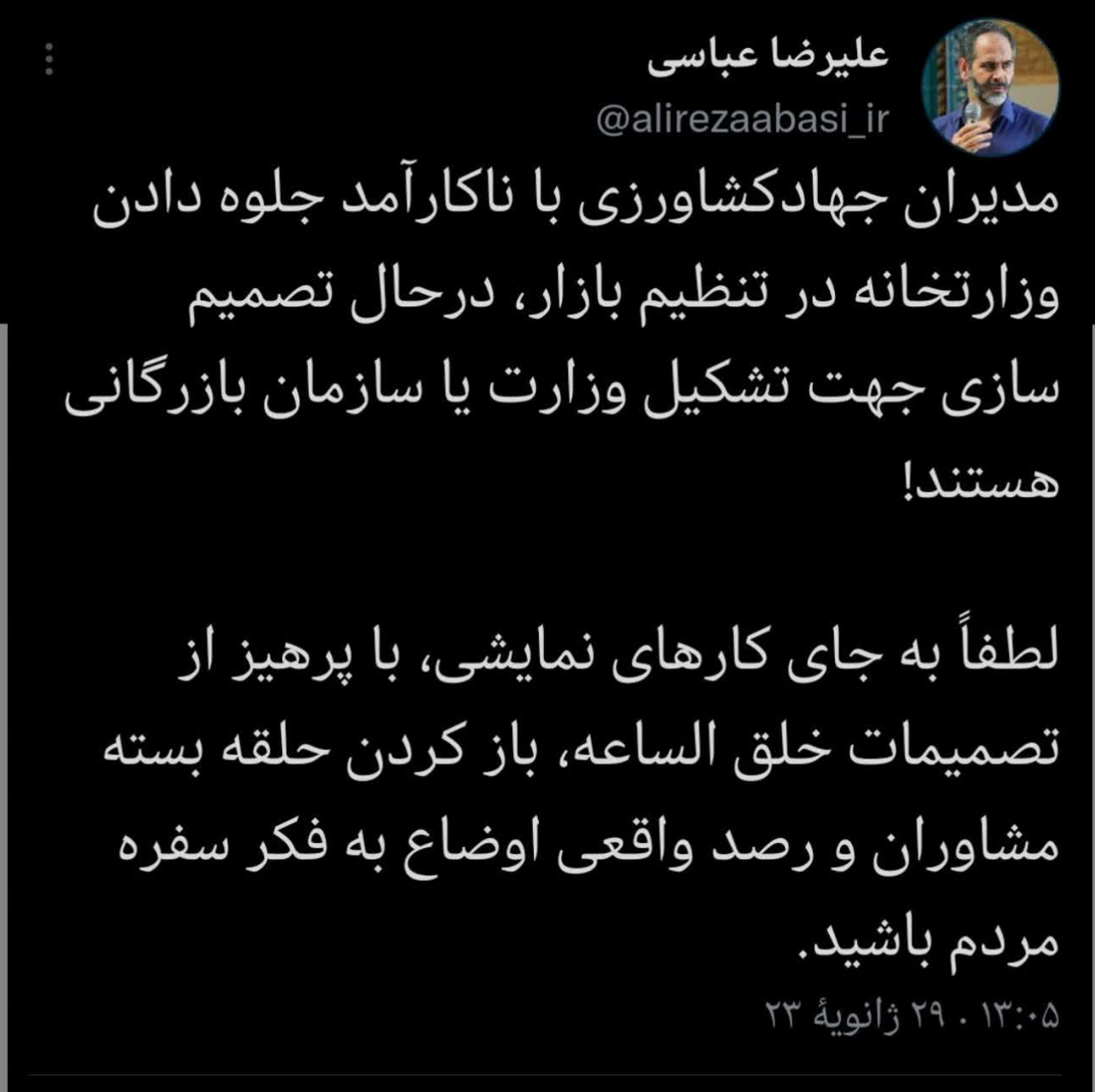 مدیران جهادکشاورزی درحال تصمیم سازی جهت تشکیل وزارت بازرگانی هستند!