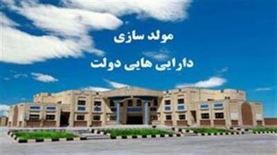 مولدسازی داراییهای دولت مشروط به اجرای درستِ اقدامی تحولی در اقتصاد است مولدسازی داراییهای دولت مشروط به اجرای درستِ اقدامی تحولی در اقتصاد است
