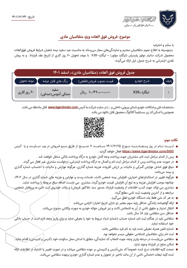 فروش فوق العاده جدیدترین خودروی چینی بازار از فردا