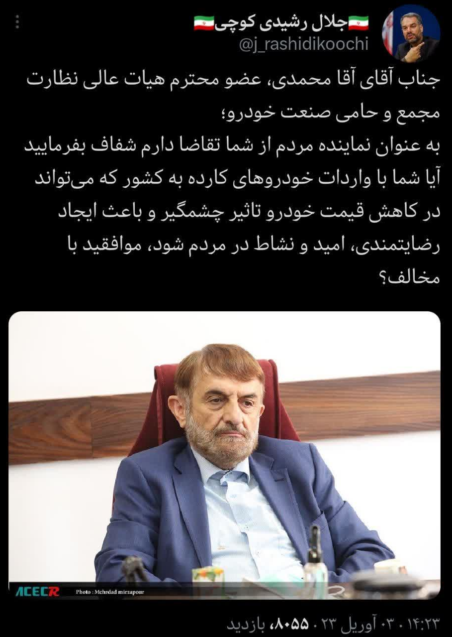 سوال جالب نماینده مجلس از عضو هیات عالی نظارت مجمع و حامی صنعت خودرو