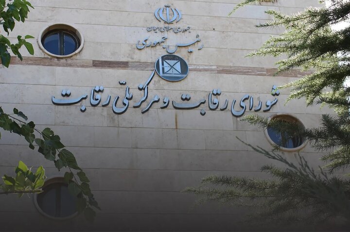 شورای رقابت هر روز روی اعصاب مردم راه می رود! شورای رقابت هر روز روی اعصاب مردم راه می رود!