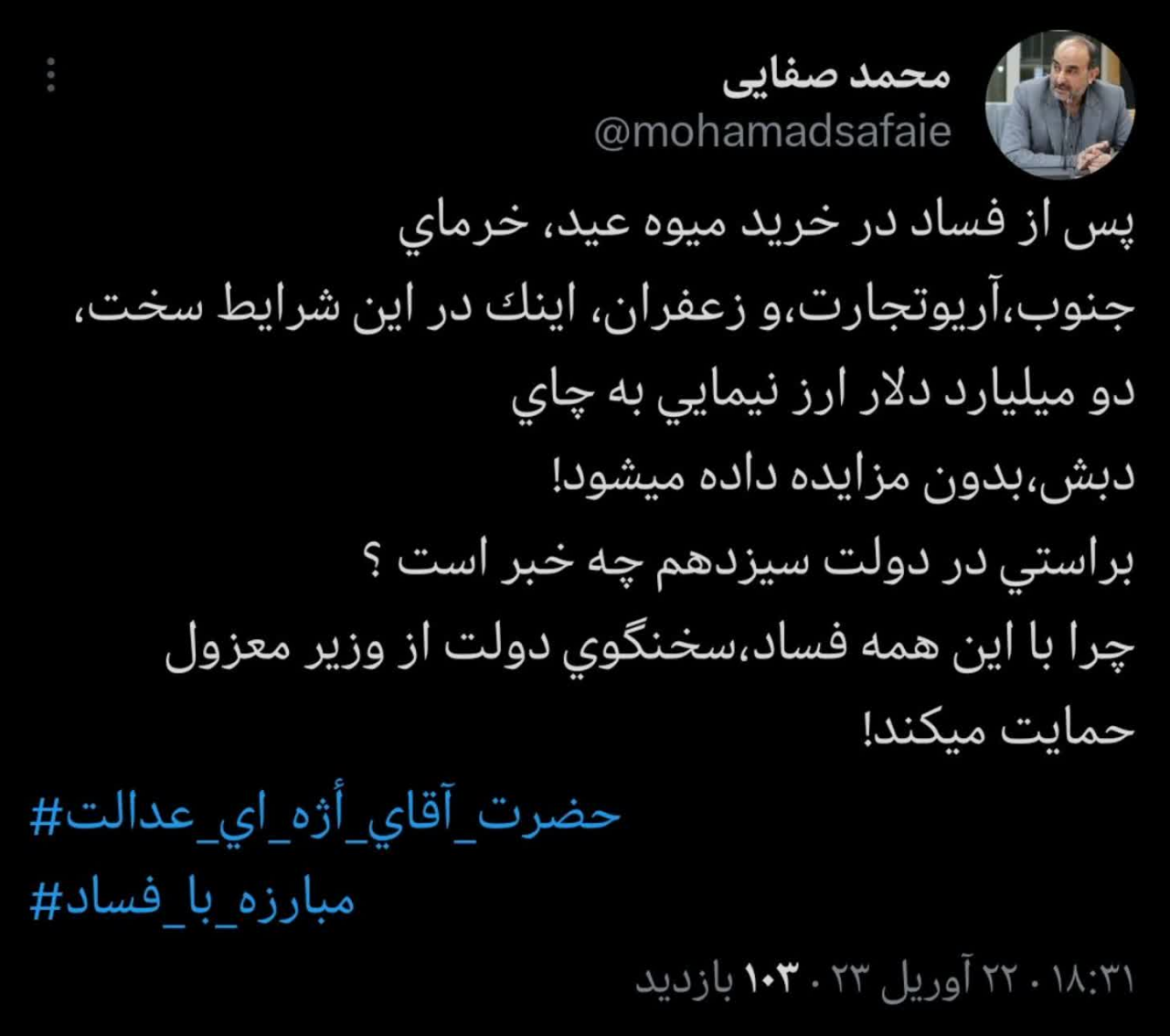 براستی در دولت سیزدهم چه خبر است ؟