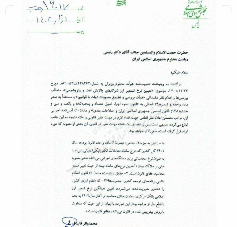 نامه مهم قالیباف به رئیسی: تثبیت نرخ ارز غیرقانونی است