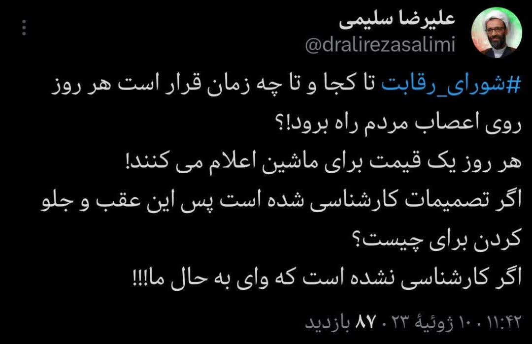 شورای رقابت هر روز روی اعصاب مردم راه می رود!