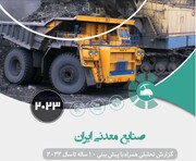 چشم انداز ۱۰ ساله صنایع معدنی ایران
