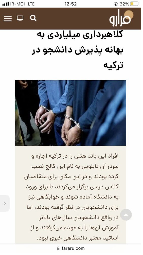 رویای فروشی تحصیل در دانشگاههای دولتی ترکیه به جوانان ایرانی!