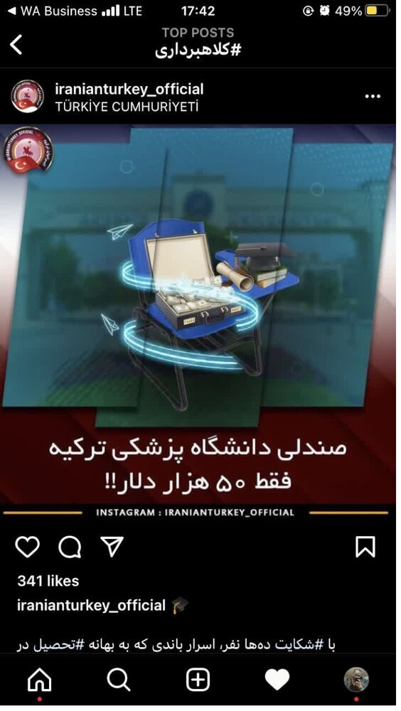 رویای فروشی تحصیل در دانشگاههای دولتی ترکیه به جوانان ایرانی!