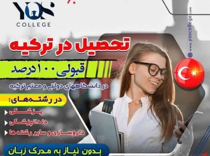 رویای فروشی تحصیل در دانشگاههای دولتی ترکیه به جوانان ایرانی! رویای فروشی تحصیل در دانشگاههای دولتی ترکیه به جوانان ایرانی!
