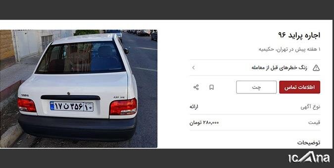 بیاطلاعی مردم از وضعیت سلامت خودروهای دست دوم متوقف میشود بیاطلاعی مردم از وضعیت سلامت خودروهای دست دوم متوقف میشود