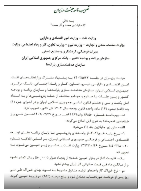 نرخ خوراک پتروشیمیها به فرمول بازگشت