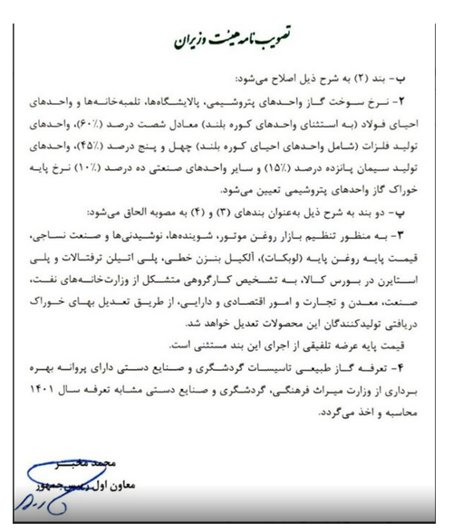 نرخ خوراک پتروشیمیها به فرمول بازگشت