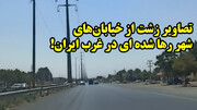 تصاویر زشت از خیابان‌های شهر رها شده ای در غرب ایران!
