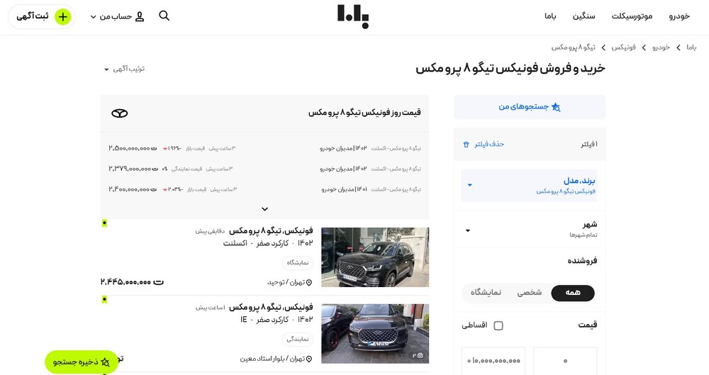 همدستی سایت باما با مونتاژکننده وانت بنجل چینی یا ...